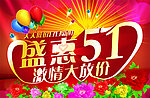 51 五一 挂旗