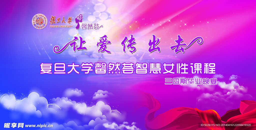 宴会背景