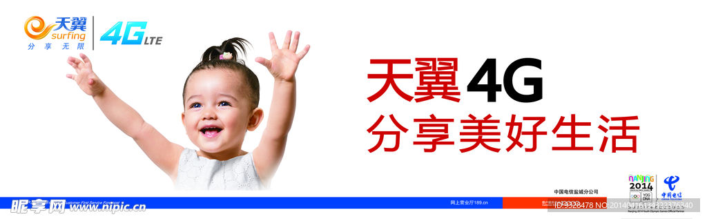 天翼4G海报