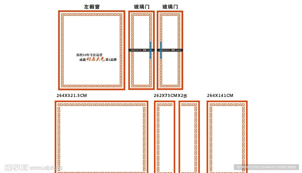 商店橱窗窗花贴设计