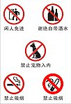 禁止闲人吸烟带酒水