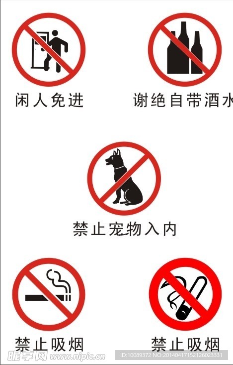 禁止闲人吸烟带酒水