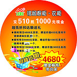 DM单 传单 橱柜