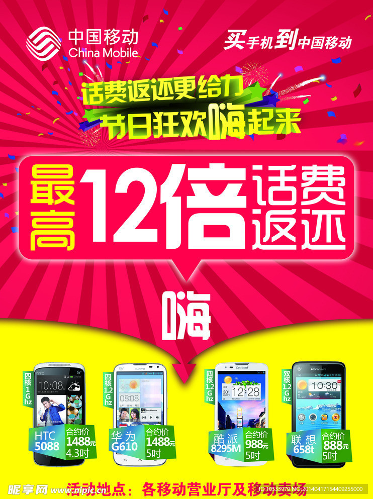 中国移动