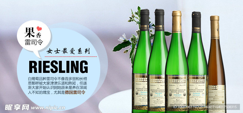 白葡萄酒banner