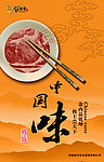 中国味