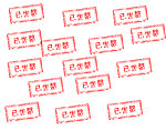 印章效果