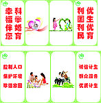 计划生育