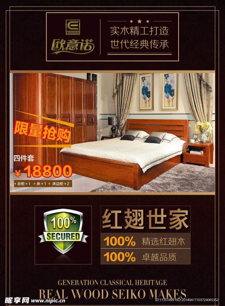 家具宣传海报