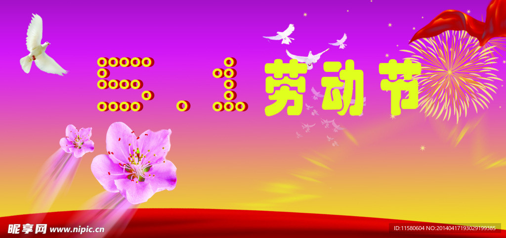 5 1劳动节
