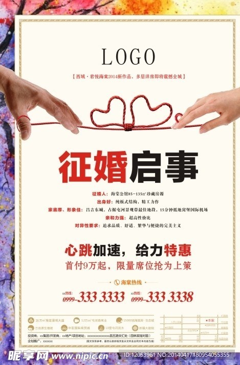 创意房产广告