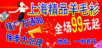 上海羊毛衫促销宣传展