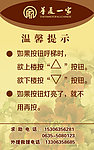 温馨提示(电梯外)