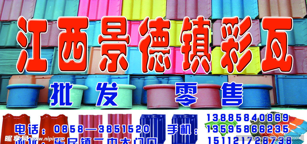 江西瓦招牌