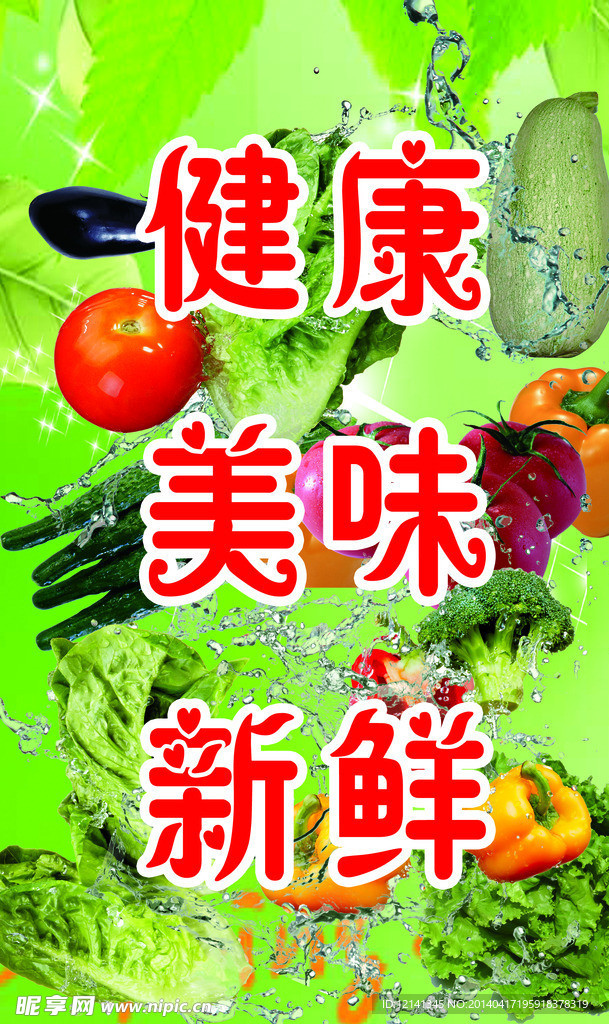 蔬菜海报