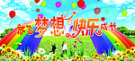 六一儿童节