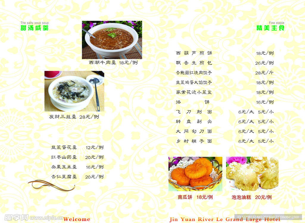 菜谱菜单
