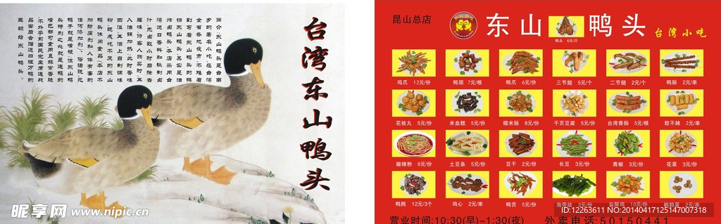 东山鸭头