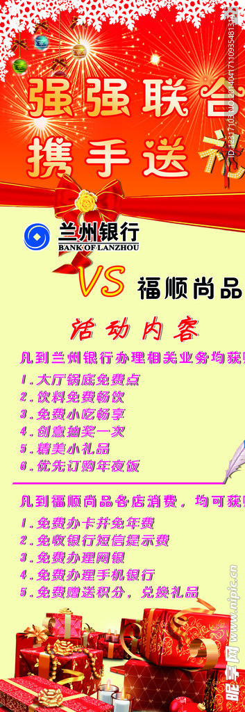兰州银行展架