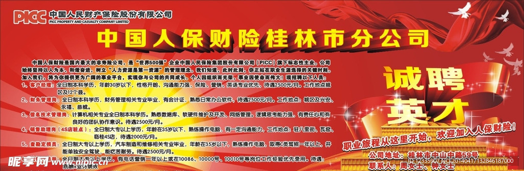 招聘广告