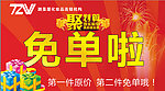 聚划算免单