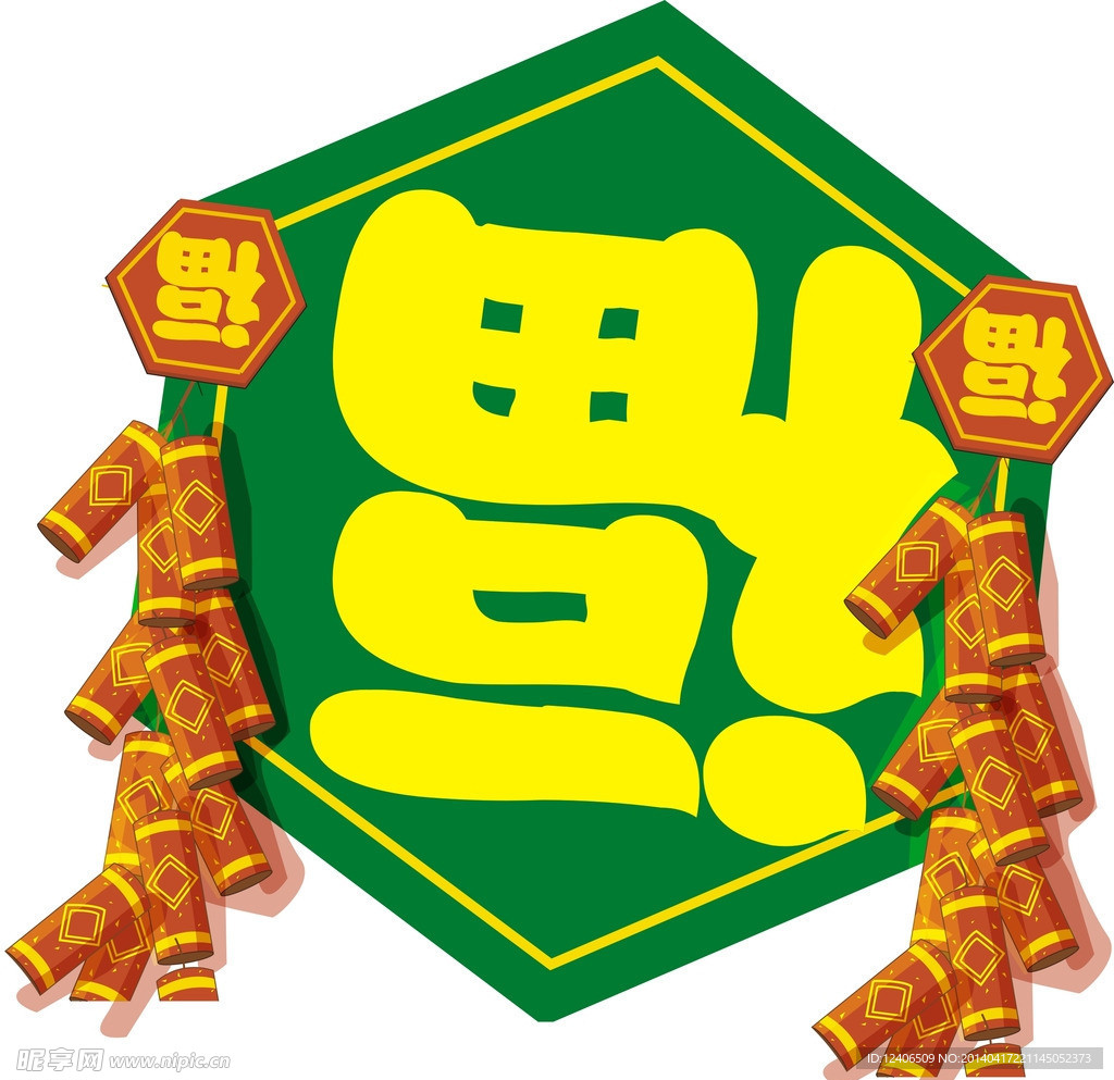 节日素材 福字 春节