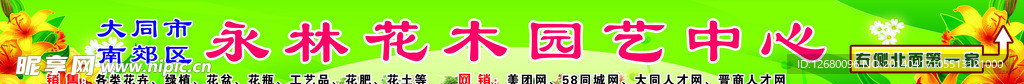 花市