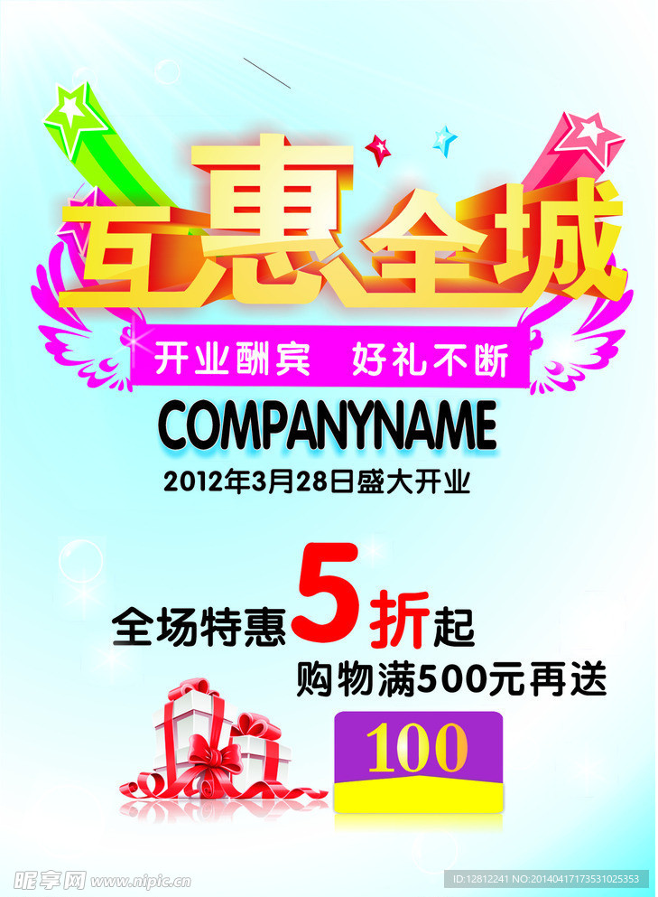 开业宣传单