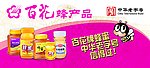 百花蜂蜜