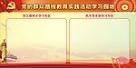 党建展板