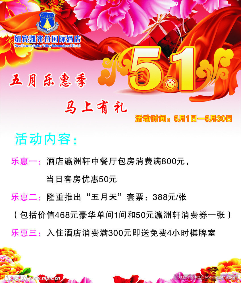 庆五一