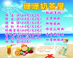 姗姗奶茶屋