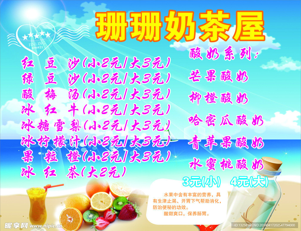 姗姗奶茶屋