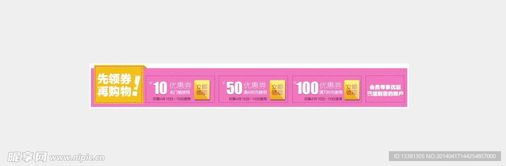 淘宝优惠券