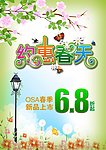 约会春天