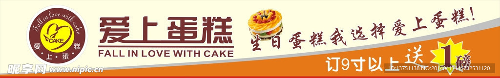 爱上蛋糕