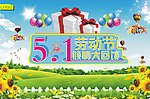 5 1劳动节