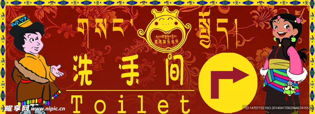 洗手间标志