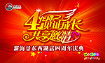 周年庆