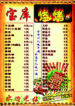 烧烤宣传单