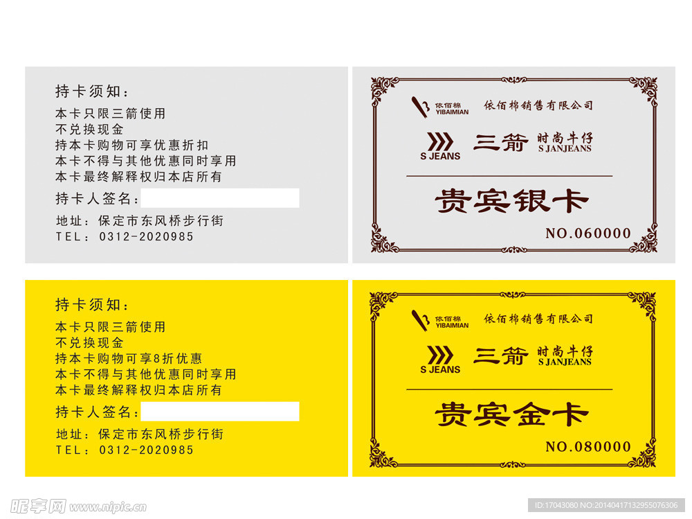 三箭会员卡