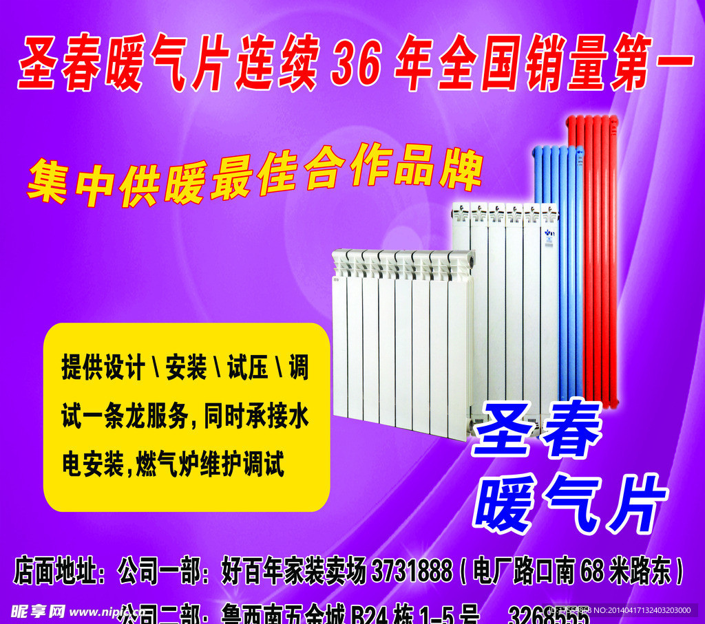 圣春暖气
