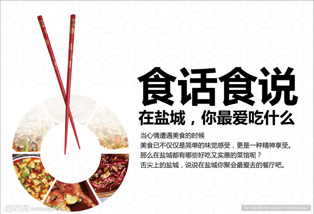 食话食说活动