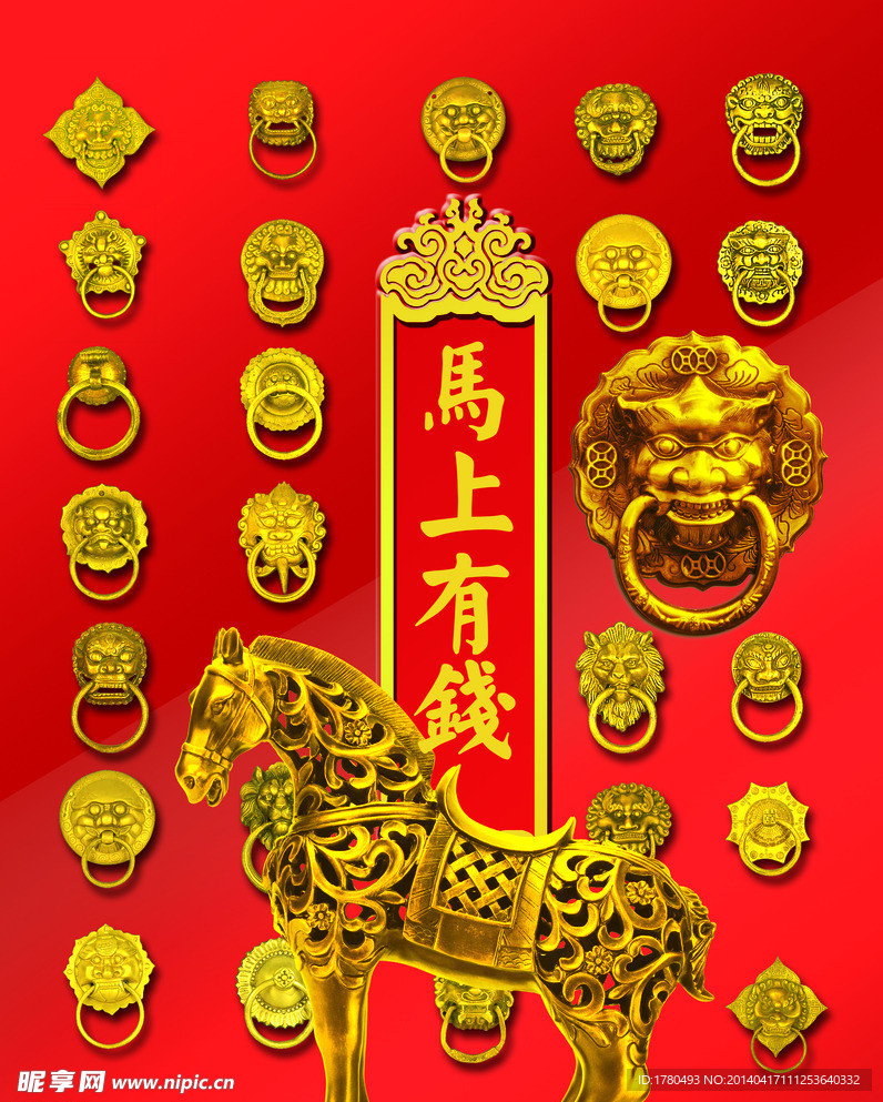 铺首马上有钱开门红