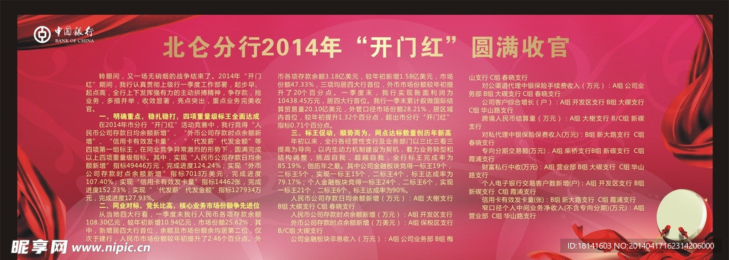 开门红