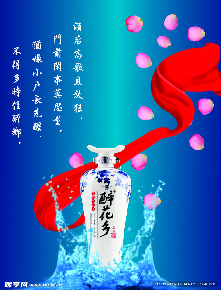 酒 诗词 花瓣