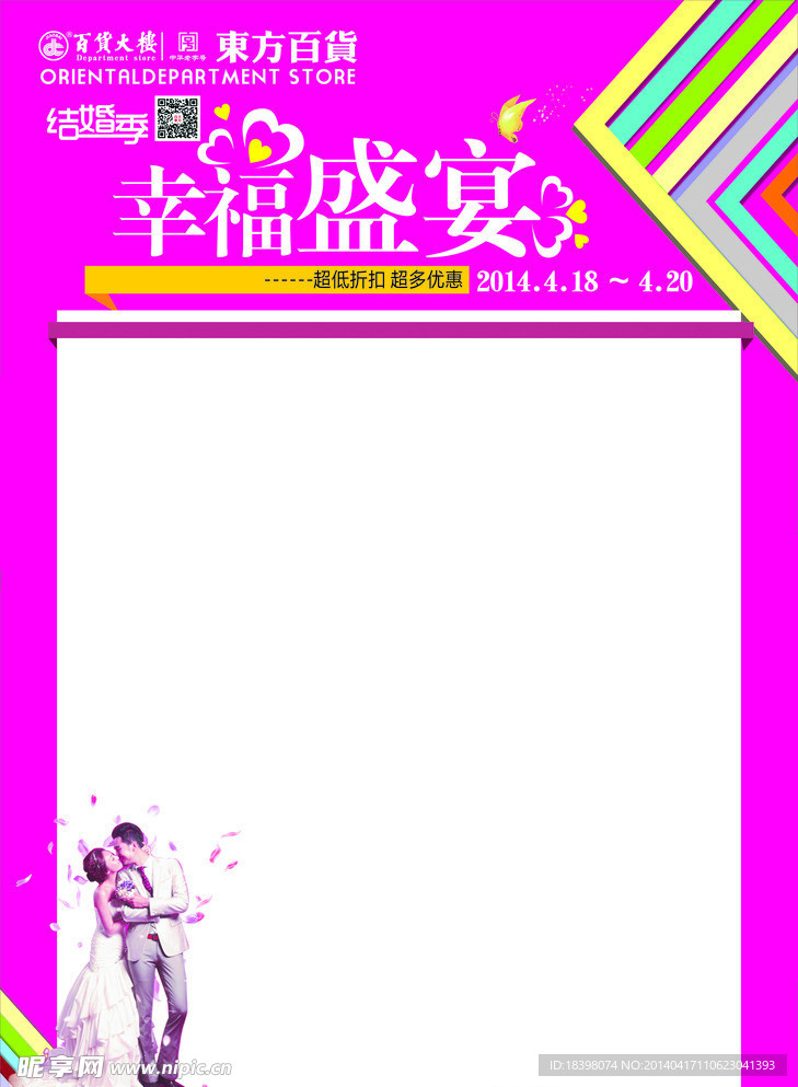 结婚季pop