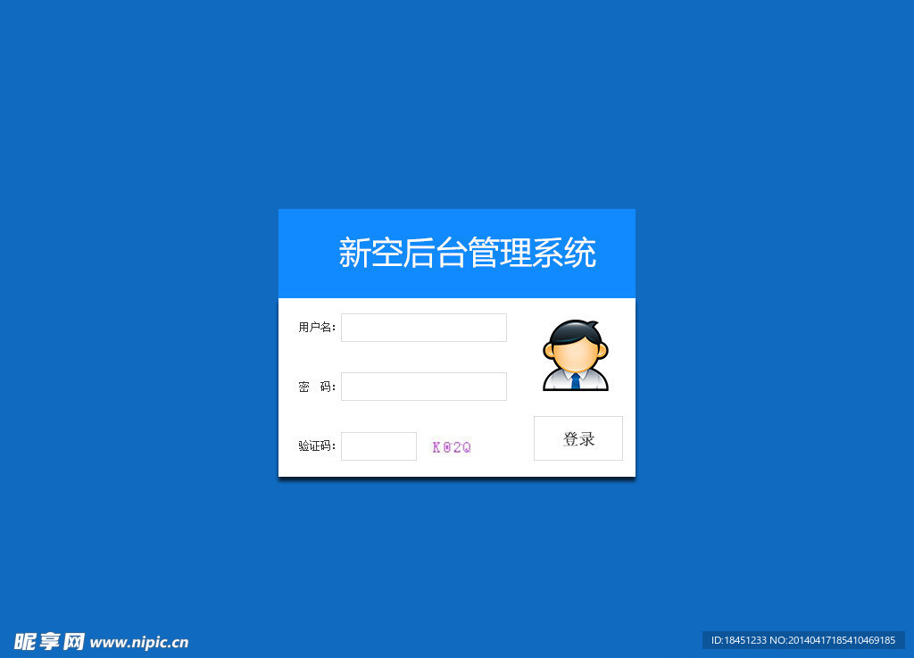 新空后台系统登录界面