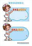 小护士量体温温馨提示