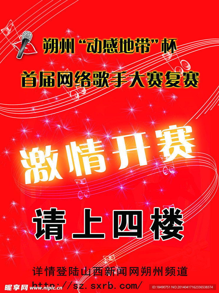 网歌赛